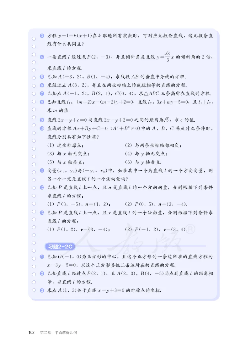 普通高中教科书&middot;数学（B版）选择性必修第一册(1)_高中全套电子教材及答案。_01高中电子教材全套_数学_人教版（B版）（主编：高存明）_高中年级_选择性必修第一册