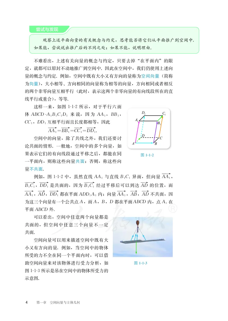普通高中教科书&middot;数学（B版）选择性必修第一册(1)_高中全套电子教材及答案。_01高中电子教材全套_数学_人教版（B版）（主编：高存明）_高中年级_选择性必修第一册