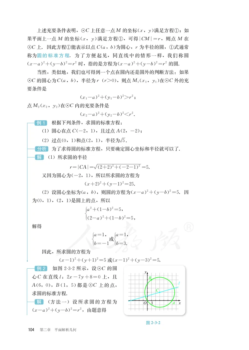 普通高中教科书&middot;数学（B版）选择性必修第一册(1)_高中全套电子教材及答案。_01高中电子教材全套_数学_人教版（B版）（主编：高存明）_高中年级_选择性必修第一册