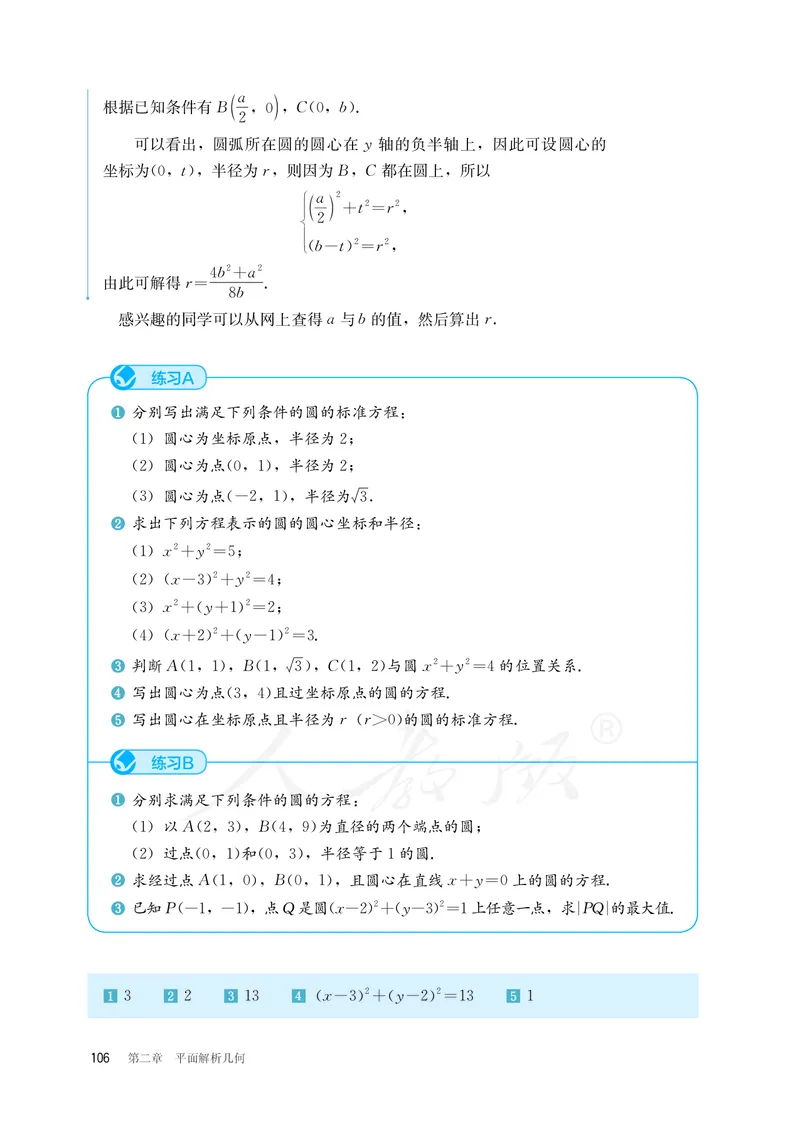 普通高中教科书&middot;数学（B版）选择性必修第一册(1)_高中全套电子教材及答案。_01高中电子教材全套_数学_人教版（B版）（主编：高存明）_高中年级_选择性必修第一册