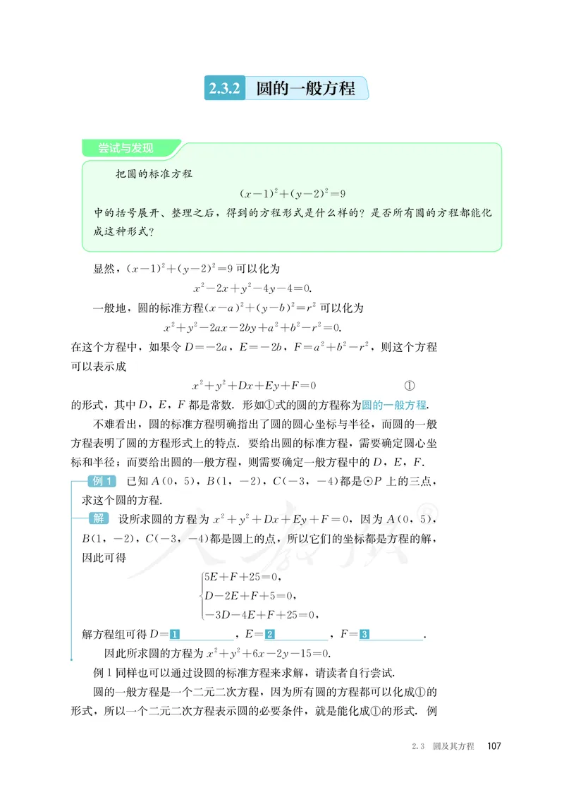 普通高中教科书&middot;数学（B版）选择性必修第一册(1)_高中全套电子教材及答案。_01高中电子教材全套_数学_人教版（B版）（主编：高存明）_高中年级_选择性必修第一册