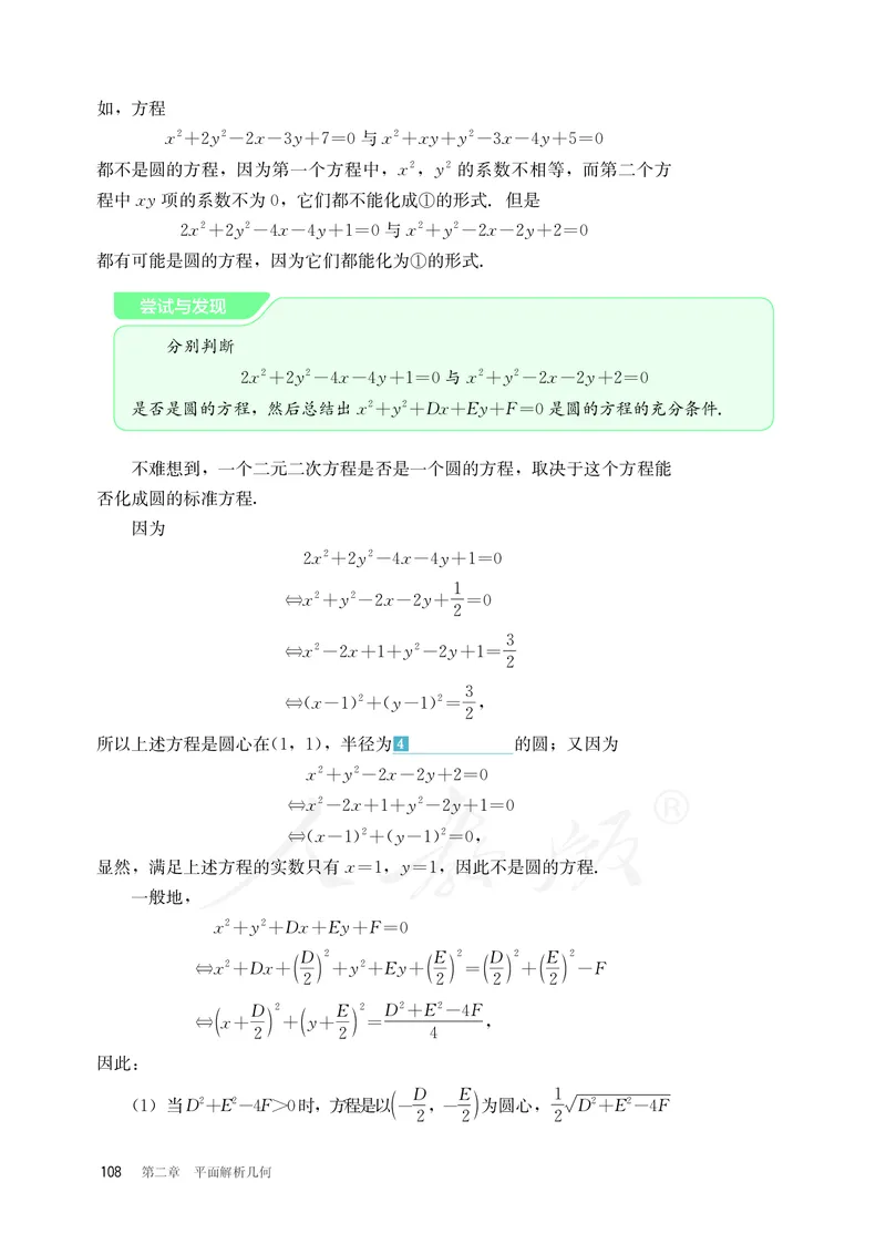 普通高中教科书&middot;数学（B版）选择性必修第一册(1)_高中全套电子教材及答案。_01高中电子教材全套_数学_人教版（B版）（主编：高存明）_高中年级_选择性必修第一册