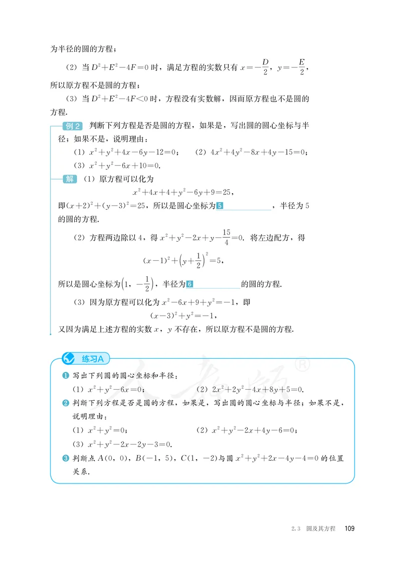 普通高中教科书&middot;数学（B版）选择性必修第一册(1)_高中全套电子教材及答案。_01高中电子教材全套_数学_人教版（B版）（主编：高存明）_高中年级_选择性必修第一册