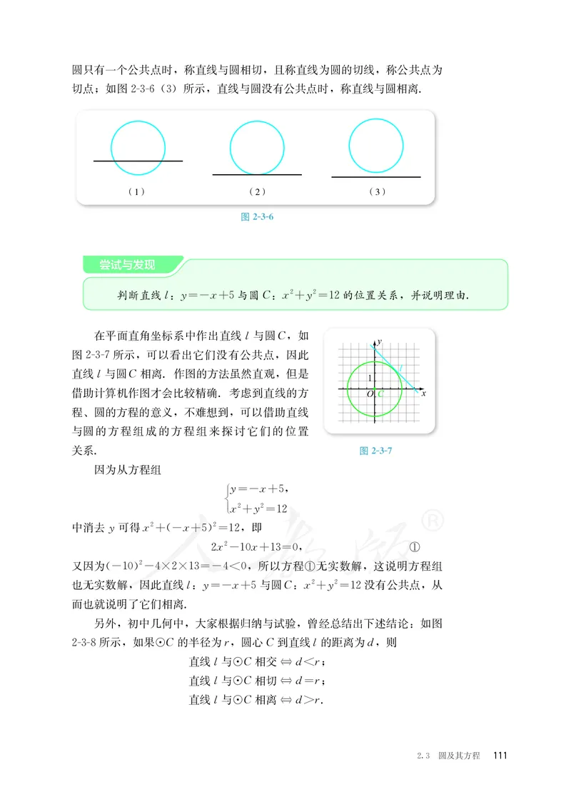 普通高中教科书&middot;数学（B版）选择性必修第一册(1)_高中全套电子教材及答案。_01高中电子教材全套_数学_人教版（B版）（主编：高存明）_高中年级_选择性必修第一册