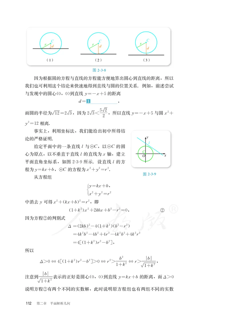 普通高中教科书&middot;数学（B版）选择性必修第一册(1)_高中全套电子教材及答案。_01高中电子教材全套_数学_人教版（B版）（主编：高存明）_高中年级_选择性必修第一册