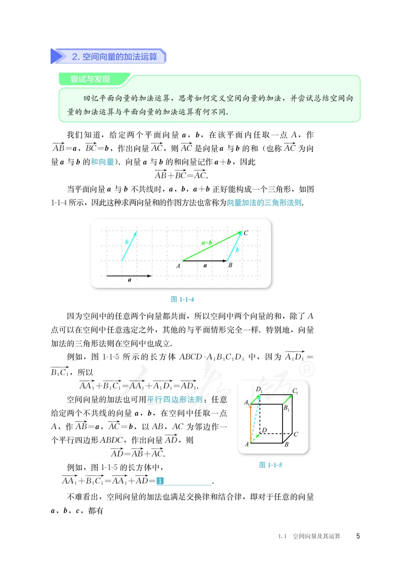普通高中教科书&middot;数学（B版）选择性必修第一册(1)_高中全套电子教材及答案。_01高中电子教材全套_数学_人教版（B版）（主编：高存明）_高中年级_选择性必修第一册