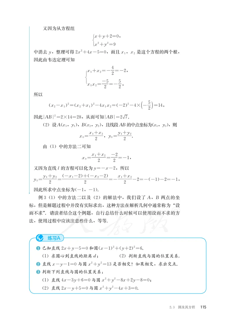 普通高中教科书&middot;数学（B版）选择性必修第一册(1)_高中全套电子教材及答案。_01高中电子教材全套_数学_人教版（B版）（主编：高存明）_高中年级_选择性必修第一册