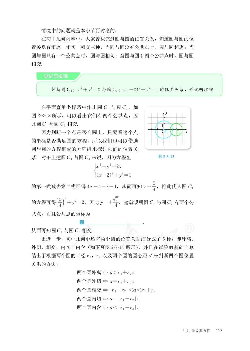 普通高中教科书&middot;数学（B版）选择性必修第一册(1)_高中全套电子教材及答案。_01高中电子教材全套_数学_人教版（B版）（主编：高存明）_高中年级_选择性必修第一册