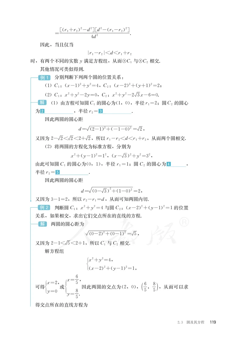 普通高中教科书&middot;数学（B版）选择性必修第一册(1)_高中全套电子教材及答案。_01高中电子教材全套_数学_人教版（B版）（主编：高存明）_高中年级_选择性必修第一册