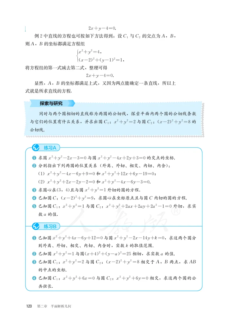普通高中教科书&middot;数学（B版）选择性必修第一册(1)_高中全套电子教材及答案。_01高中电子教材全套_数学_人教版（B版）（主编：高存明）_高中年级_选择性必修第一册