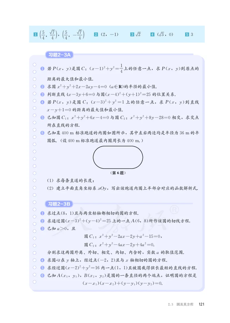 普通高中教科书&middot;数学（B版）选择性必修第一册(1)_高中全套电子教材及答案。_01高中电子教材全套_数学_人教版（B版）（主编：高存明）_高中年级_选择性必修第一册