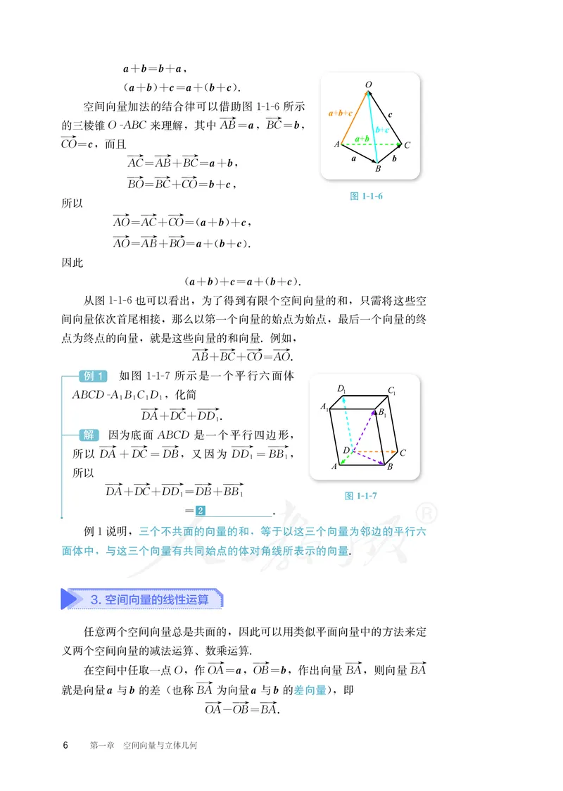普通高中教科书&middot;数学（B版）选择性必修第一册(1)_高中全套电子教材及答案。_01高中电子教材全套_数学_人教版（B版）（主编：高存明）_高中年级_选择性必修第一册