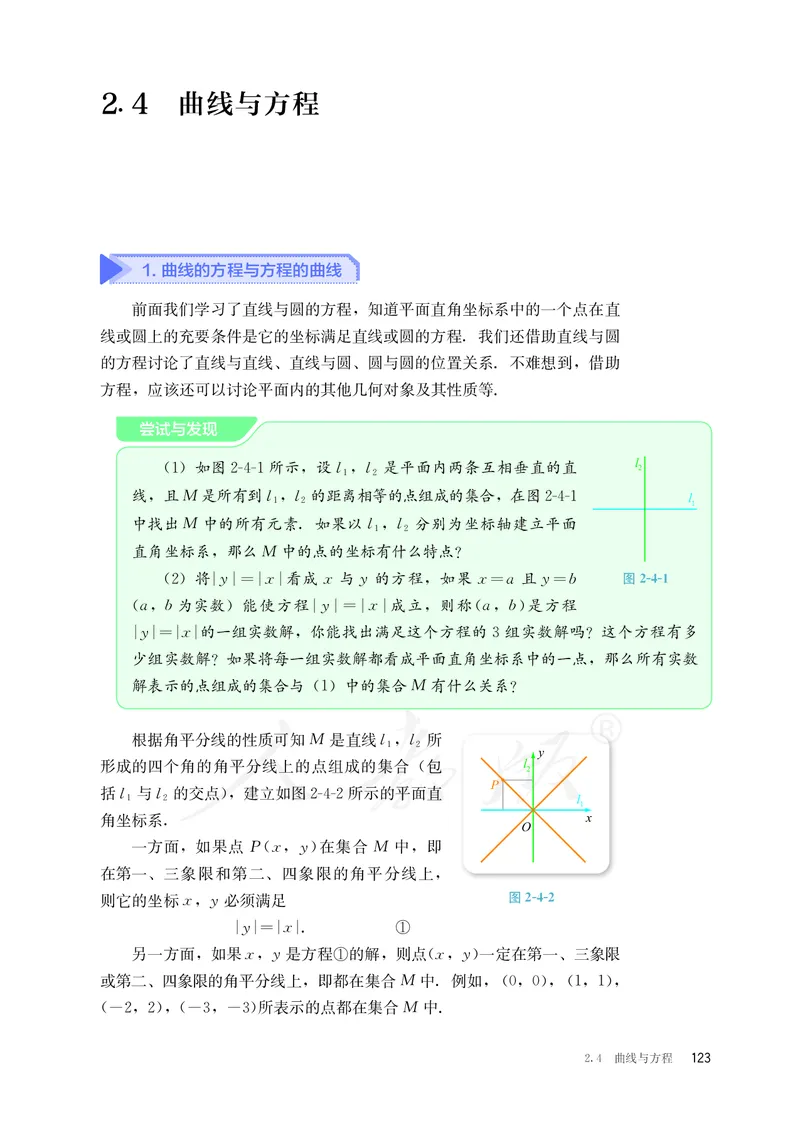 普通高中教科书&middot;数学（B版）选择性必修第一册(1)_高中全套电子教材及答案。_01高中电子教材全套_数学_人教版（B版）（主编：高存明）_高中年级_选择性必修第一册