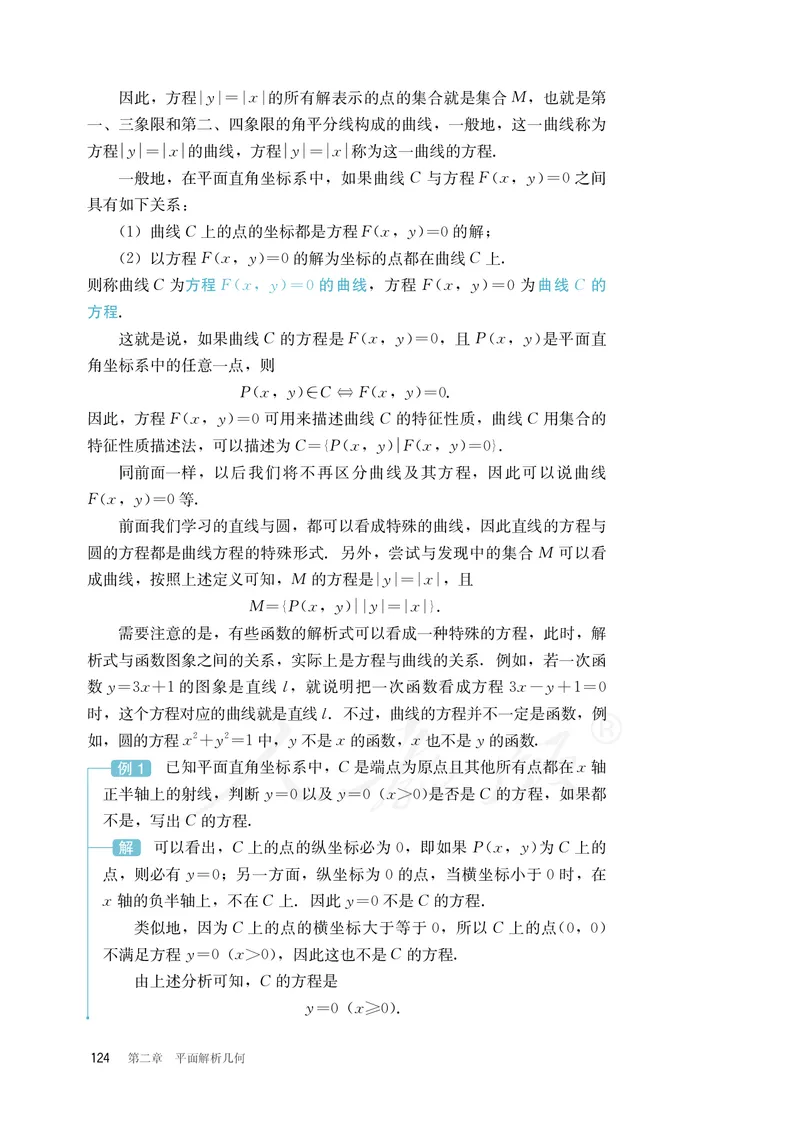 普通高中教科书&middot;数学（B版）选择性必修第一册(1)_高中全套电子教材及答案。_01高中电子教材全套_数学_人教版（B版）（主编：高存明）_高中年级_选择性必修第一册