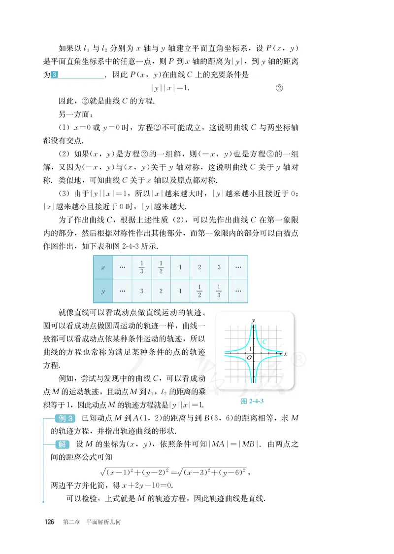 普通高中教科书&middot;数学（B版）选择性必修第一册(1)_高中全套电子教材及答案。_01高中电子教材全套_数学_人教版（B版）（主编：高存明）_高中年级_选择性必修第一册