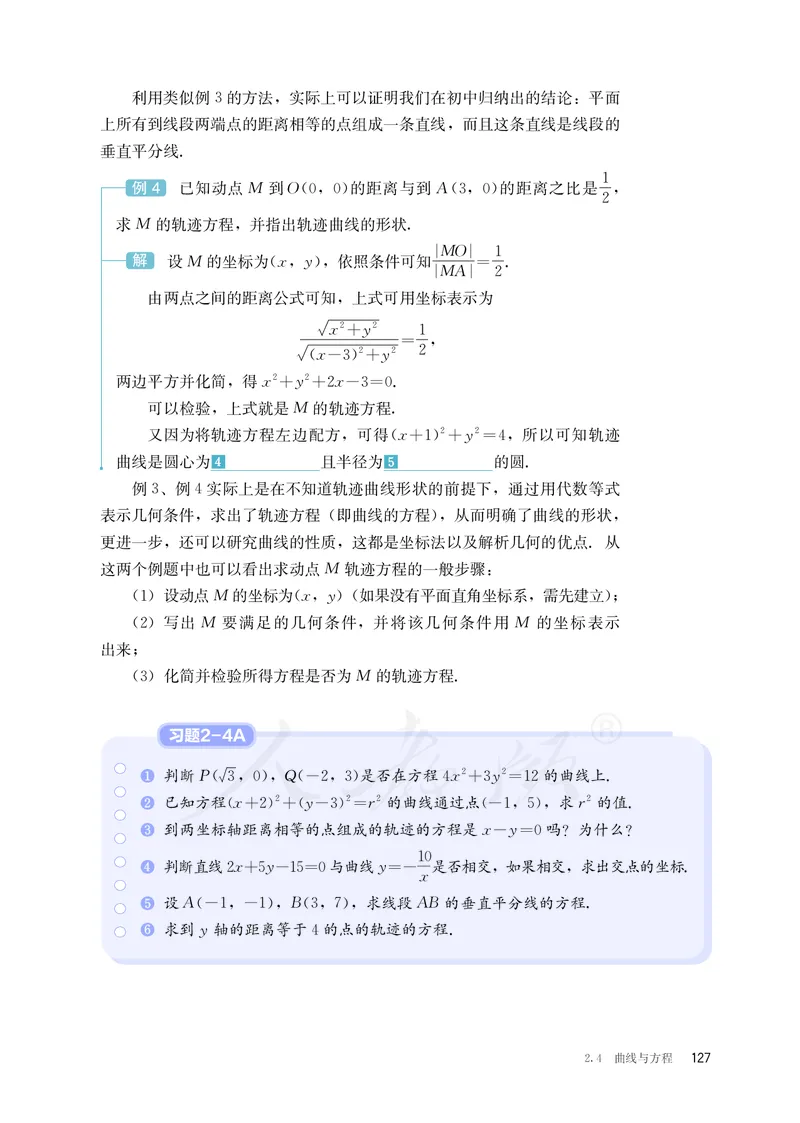 普通高中教科书&middot;数学（B版）选择性必修第一册(1)_高中全套电子教材及答案。_01高中电子教材全套_数学_人教版（B版）（主编：高存明）_高中年级_选择性必修第一册