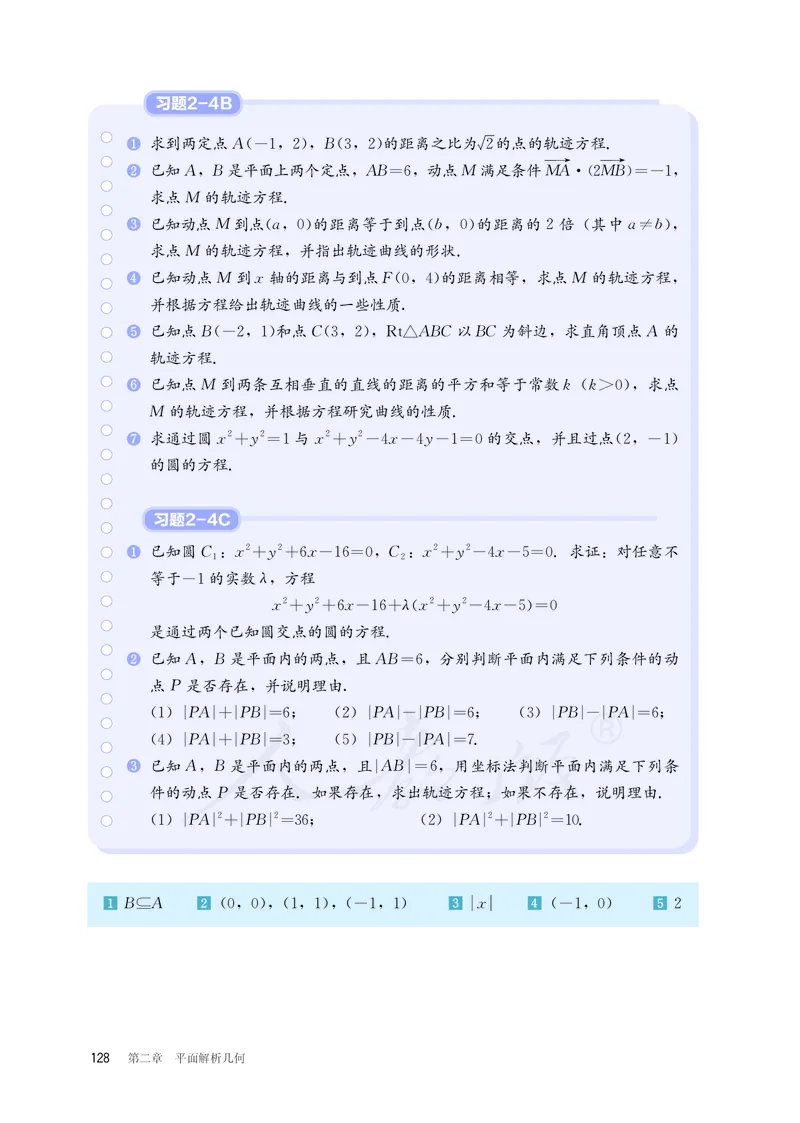 普通高中教科书&middot;数学（B版）选择性必修第一册(1)_高中全套电子教材及答案。_01高中电子教材全套_数学_人教版（B版）（主编：高存明）_高中年级_选择性必修第一册