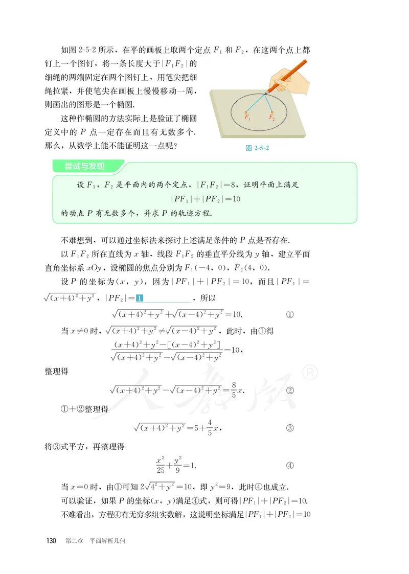 普通高中教科书&middot;数学（B版）选择性必修第一册(1)_高中全套电子教材及答案。_01高中电子教材全套_数学_人教版（B版）（主编：高存明）_高中年级_选择性必修第一册