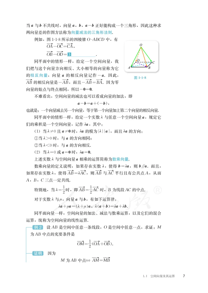 普通高中教科书&middot;数学（B版）选择性必修第一册(1)_高中全套电子教材及答案。_01高中电子教材全套_数学_人教版（B版）（主编：高存明）_高中年级_选择性必修第一册