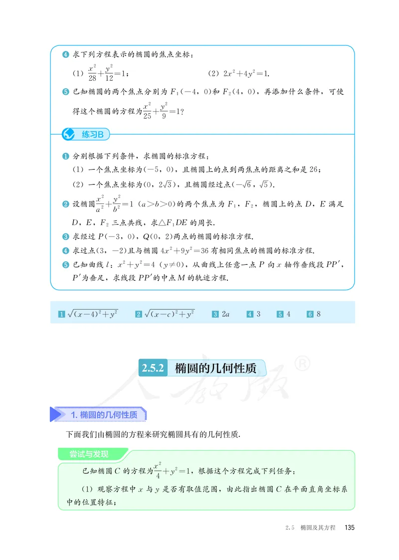 普通高中教科书&middot;数学（B版）选择性必修第一册(1)_高中全套电子教材及答案。_01高中电子教材全套_数学_人教版（B版）（主编：高存明）_高中年级_选择性必修第一册