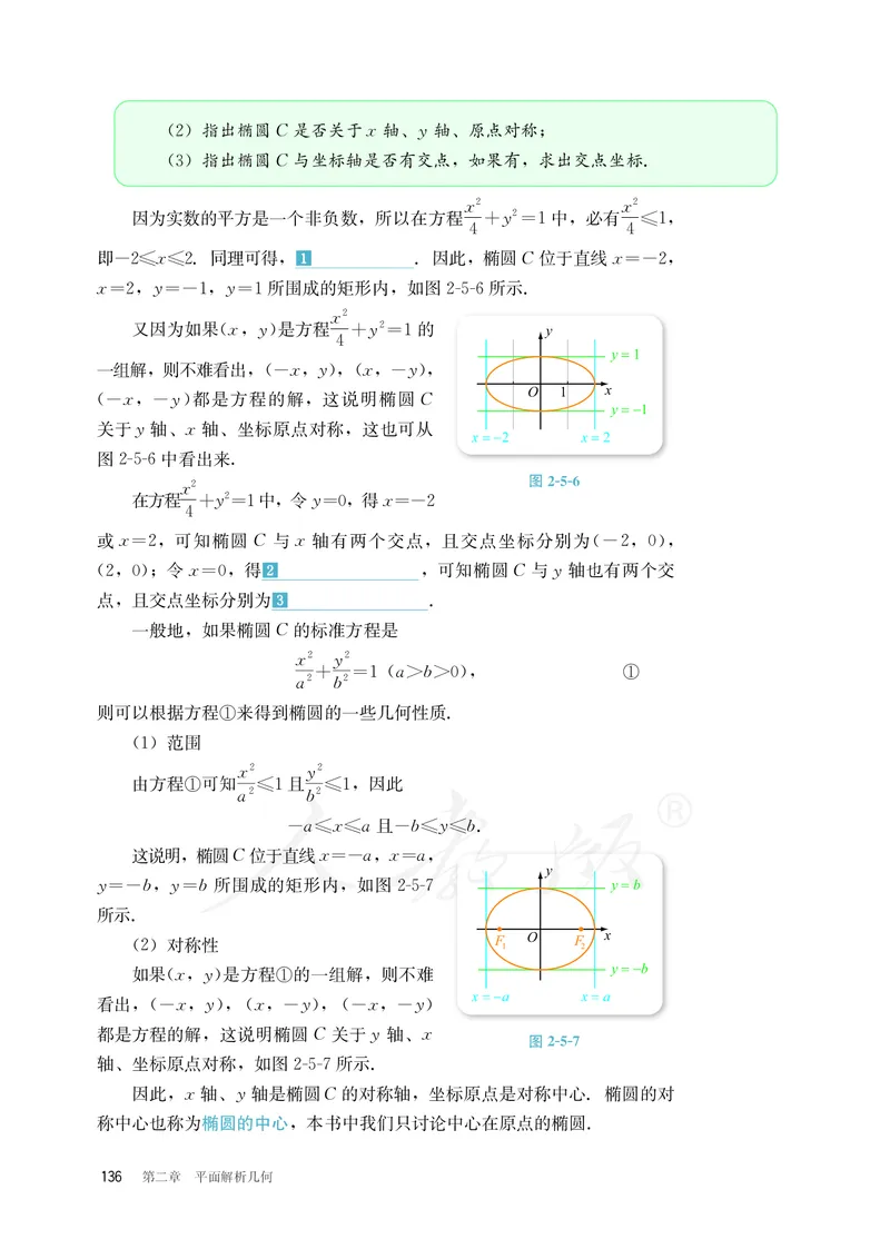 普通高中教科书&middot;数学（B版）选择性必修第一册(1)_高中全套电子教材及答案。_01高中电子教材全套_数学_人教版（B版）（主编：高存明）_高中年级_选择性必修第一册