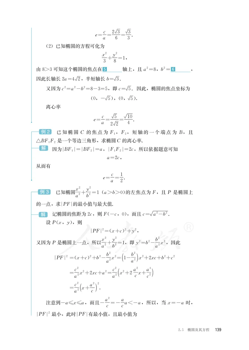 普通高中教科书&middot;数学（B版）选择性必修第一册(1)_高中全套电子教材及答案。_01高中电子教材全套_数学_人教版（B版）（主编：高存明）_高中年级_选择性必修第一册