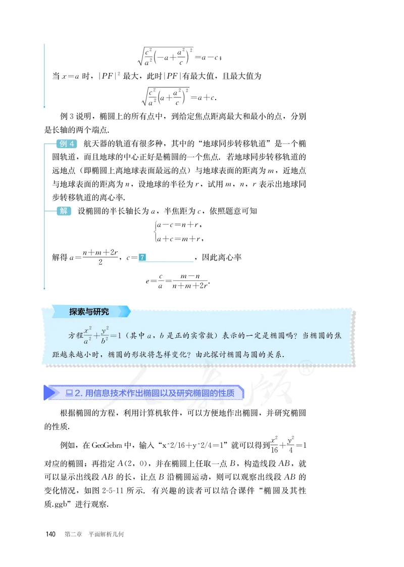 普通高中教科书&middot;数学（B版）选择性必修第一册(1)_高中全套电子教材及答案。_01高中电子教材全套_数学_人教版（B版）（主编：高存明）_高中年级_选择性必修第一册