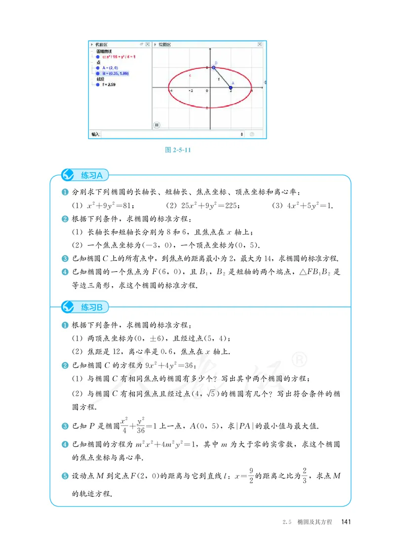 普通高中教科书&middot;数学（B版）选择性必修第一册(1)_高中全套电子教材及答案。_01高中电子教材全套_数学_人教版（B版）（主编：高存明）_高中年级_选择性必修第一册