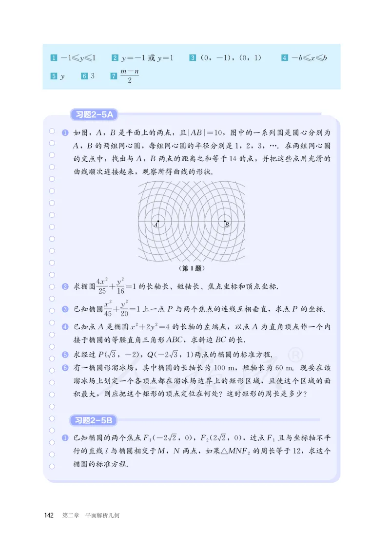 普通高中教科书&middot;数学（B版）选择性必修第一册(1)_高中全套电子教材及答案。_01高中电子教材全套_数学_人教版（B版）（主编：高存明）_高中年级_选择性必修第一册