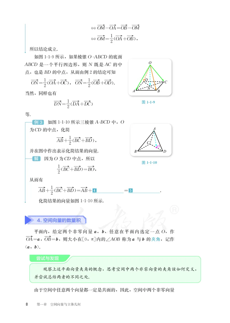 普通高中教科书&middot;数学（B版）选择性必修第一册(1)_高中全套电子教材及答案。_01高中电子教材全套_数学_人教版（B版）（主编：高存明）_高中年级_选择性必修第一册