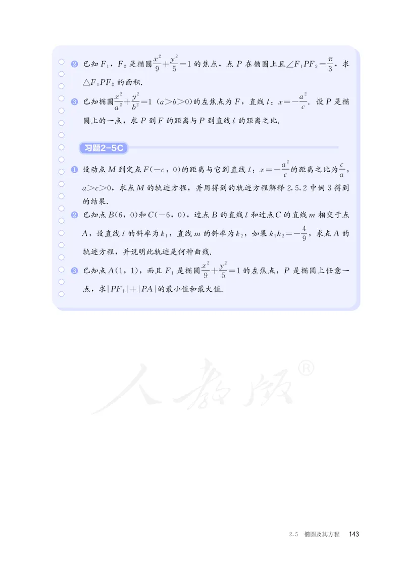 普通高中教科书&middot;数学（B版）选择性必修第一册(1)_高中全套电子教材及答案。_01高中电子教材全套_数学_人教版（B版）（主编：高存明）_高中年级_选择性必修第一册