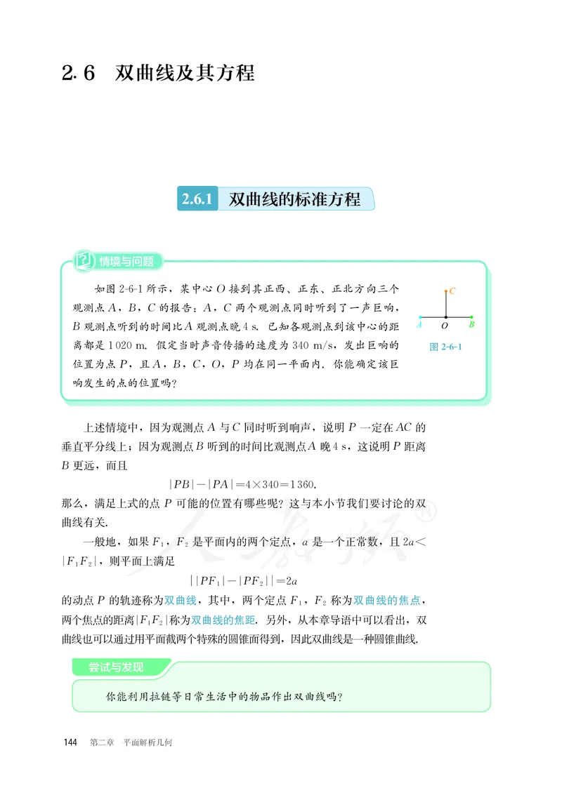 普通高中教科书&middot;数学（B版）选择性必修第一册(1)_高中全套电子教材及答案。_01高中电子教材全套_数学_人教版（B版）（主编：高存明）_高中年级_选择性必修第一册