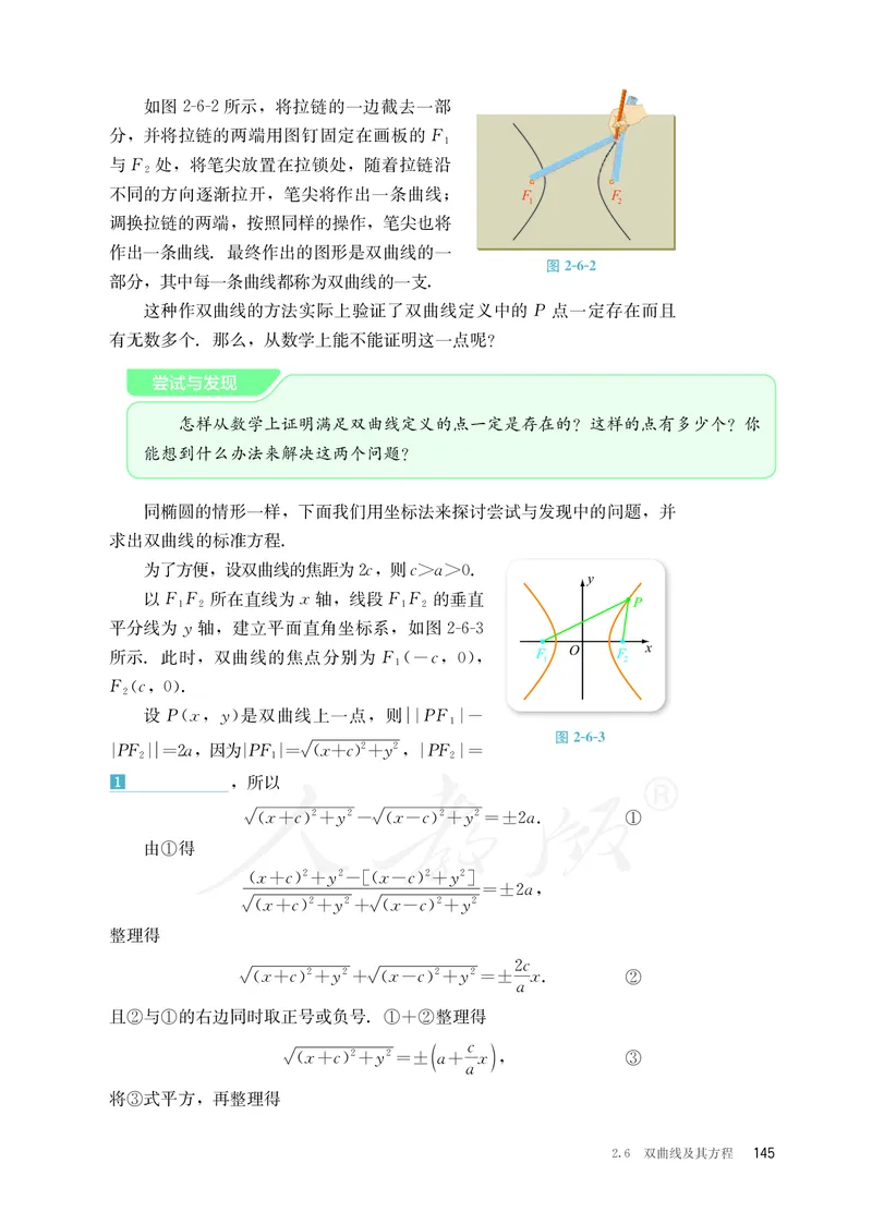 普通高中教科书&middot;数学（B版）选择性必修第一册(1)_高中全套电子教材及答案。_01高中电子教材全套_数学_人教版（B版）（主编：高存明）_高中年级_选择性必修第一册
