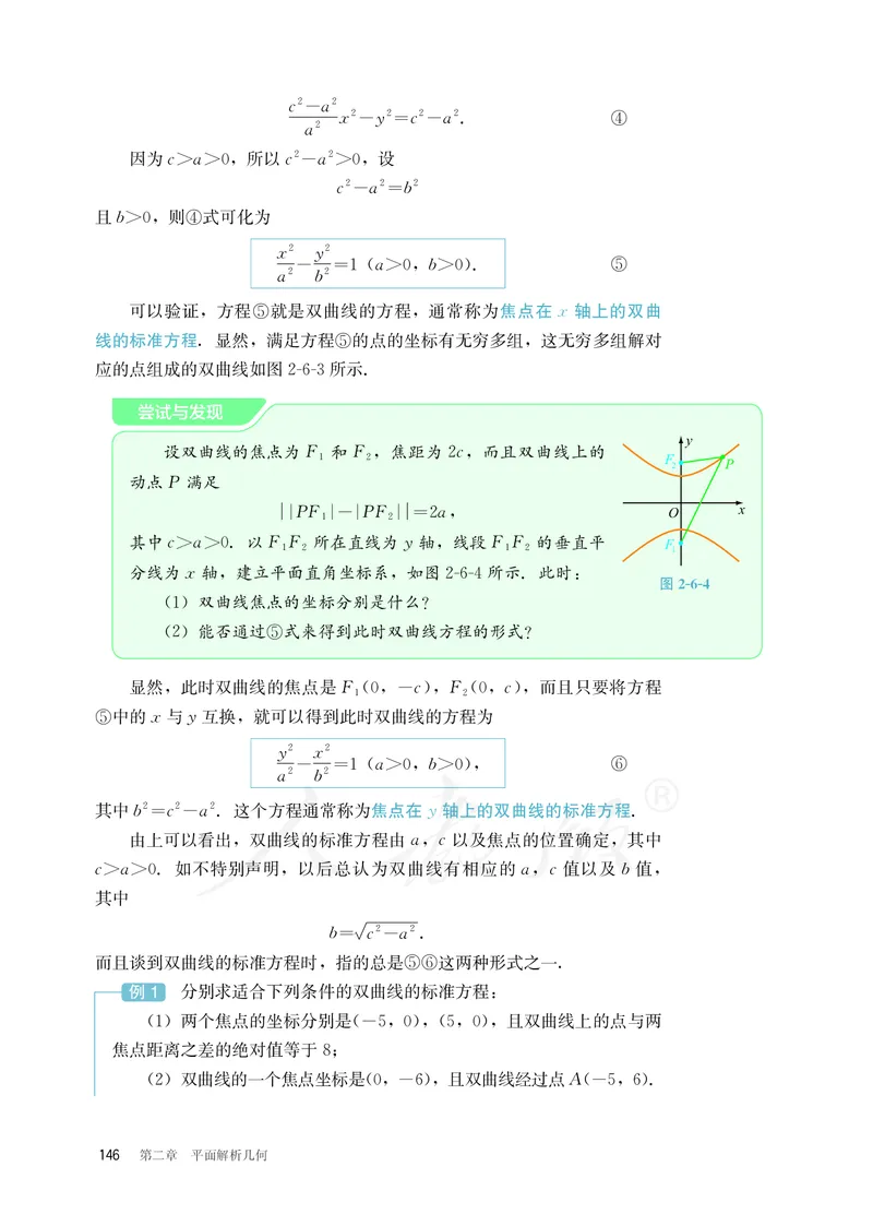 普通高中教科书&middot;数学（B版）选择性必修第一册(1)_高中全套电子教材及答案。_01高中电子教材全套_数学_人教版（B版）（主编：高存明）_高中年级_选择性必修第一册