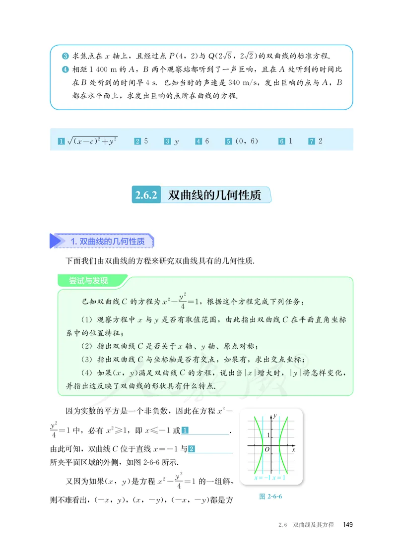 普通高中教科书&middot;数学（B版）选择性必修第一册(1)_高中全套电子教材及答案。_01高中电子教材全套_数学_人教版（B版）（主编：高存明）_高中年级_选择性必修第一册
