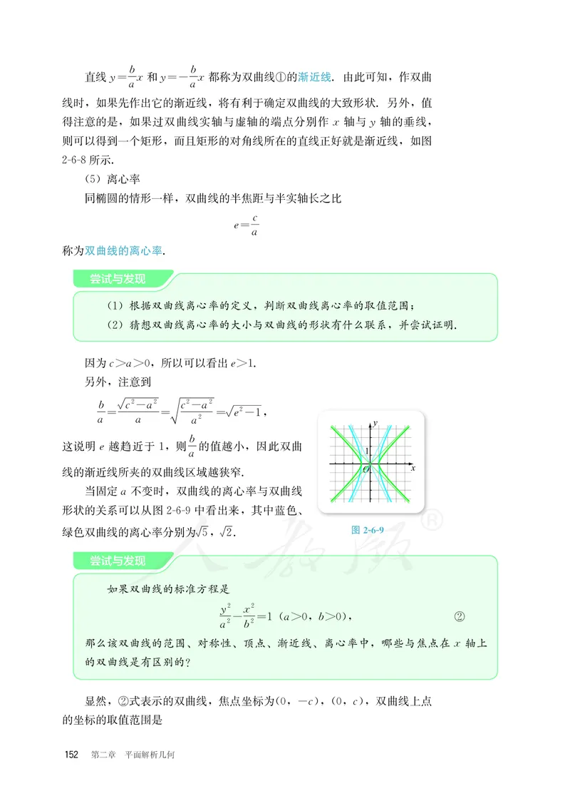 普通高中教科书&middot;数学（B版）选择性必修第一册(1)_高中全套电子教材及答案。_01高中电子教材全套_数学_人教版（B版）（主编：高存明）_高中年级_选择性必修第一册