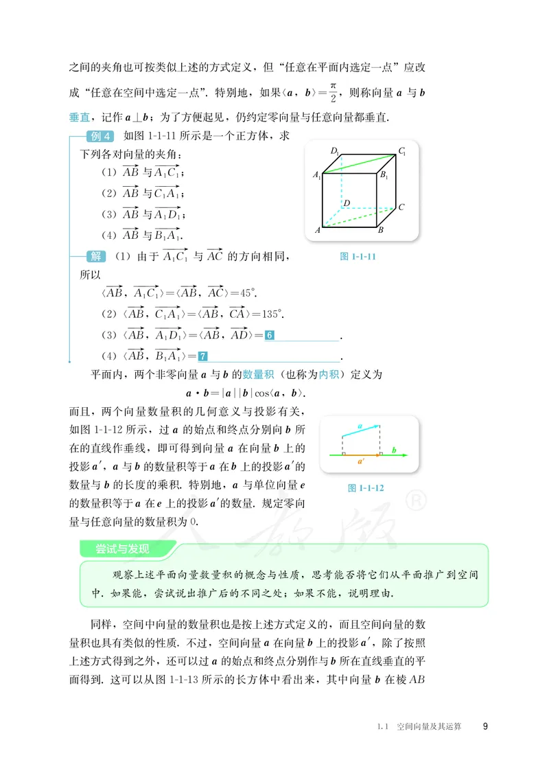 普通高中教科书&middot;数学（B版）选择性必修第一册(1)_高中全套电子教材及答案。_01高中电子教材全套_数学_人教版（B版）（主编：高存明）_高中年级_选择性必修第一册