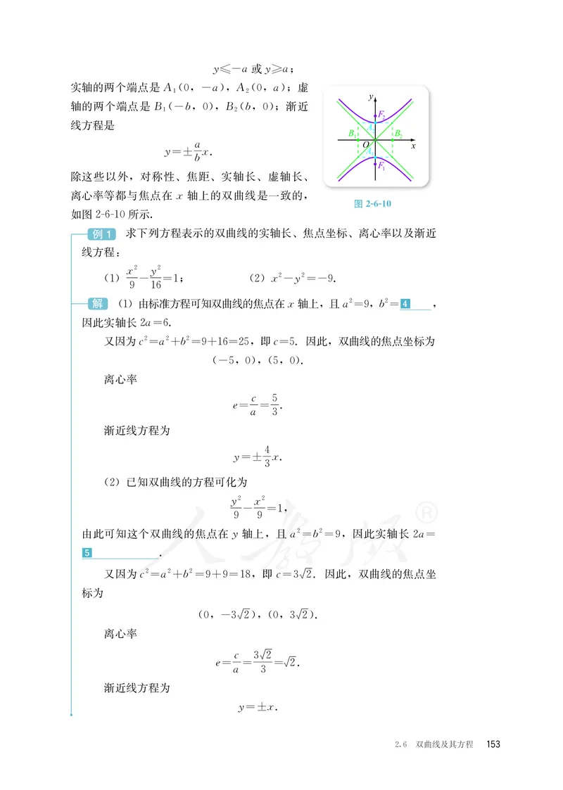 普通高中教科书&middot;数学（B版）选择性必修第一册(1)_高中全套电子教材及答案。_01高中电子教材全套_数学_人教版（B版）（主编：高存明）_高中年级_选择性必修第一册
