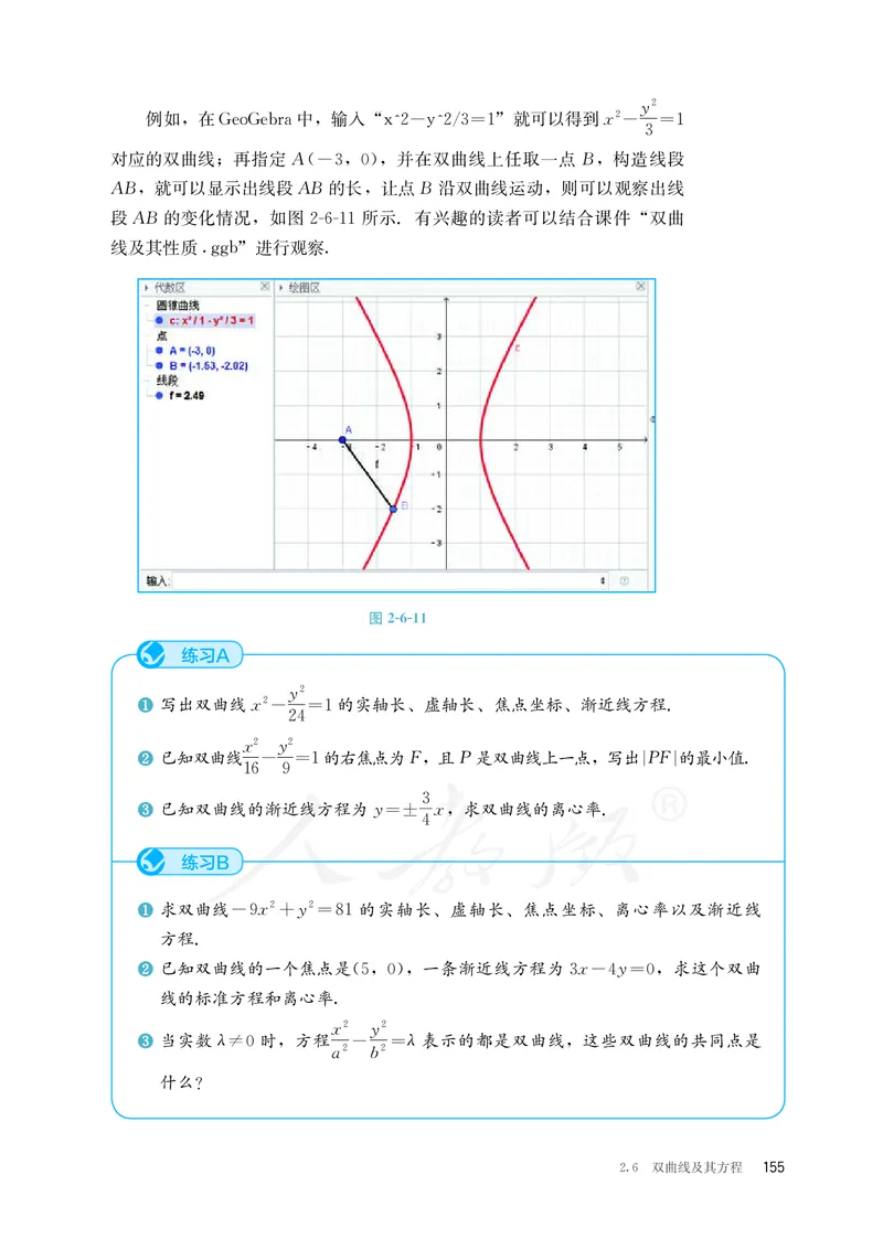 普通高中教科书&middot;数学（B版）选择性必修第一册(1)_高中全套电子教材及答案。_01高中电子教材全套_数学_人教版（B版）（主编：高存明）_高中年级_选择性必修第一册