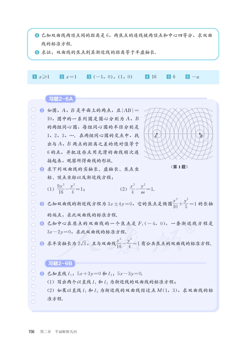 普通高中教科书&middot;数学（B版）选择性必修第一册(1)_高中全套电子教材及答案。_01高中电子教材全套_数学_人教版（B版）（主编：高存明）_高中年级_选择性必修第一册