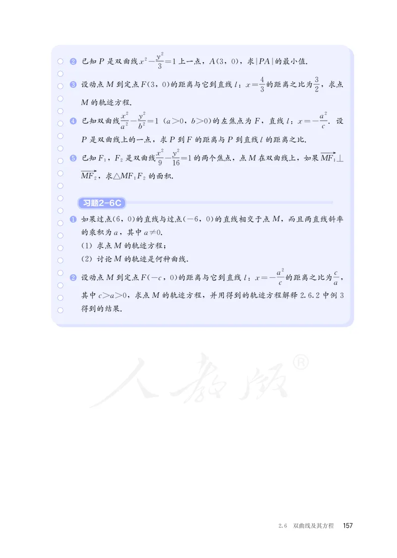 普通高中教科书&middot;数学（B版）选择性必修第一册(1)_高中全套电子教材及答案。_01高中电子教材全套_数学_人教版（B版）（主编：高存明）_高中年级_选择性必修第一册