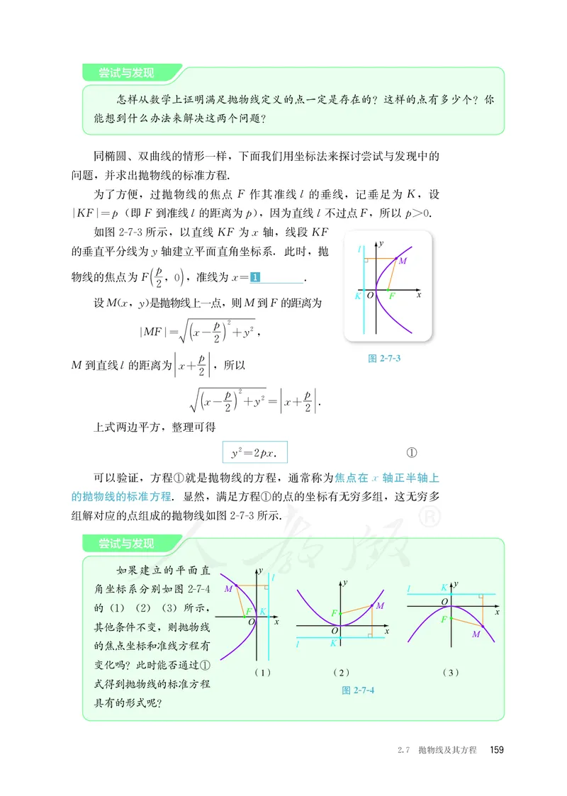 普通高中教科书&middot;数学（B版）选择性必修第一册(1)_高中全套电子教材及答案。_01高中电子教材全套_数学_人教版（B版）（主编：高存明）_高中年级_选择性必修第一册