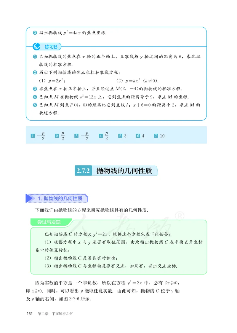 普通高中教科书&middot;数学（B版）选择性必修第一册(1)_高中全套电子教材及答案。_01高中电子教材全套_数学_人教版（B版）（主编：高存明）_高中年级_选择性必修第一册