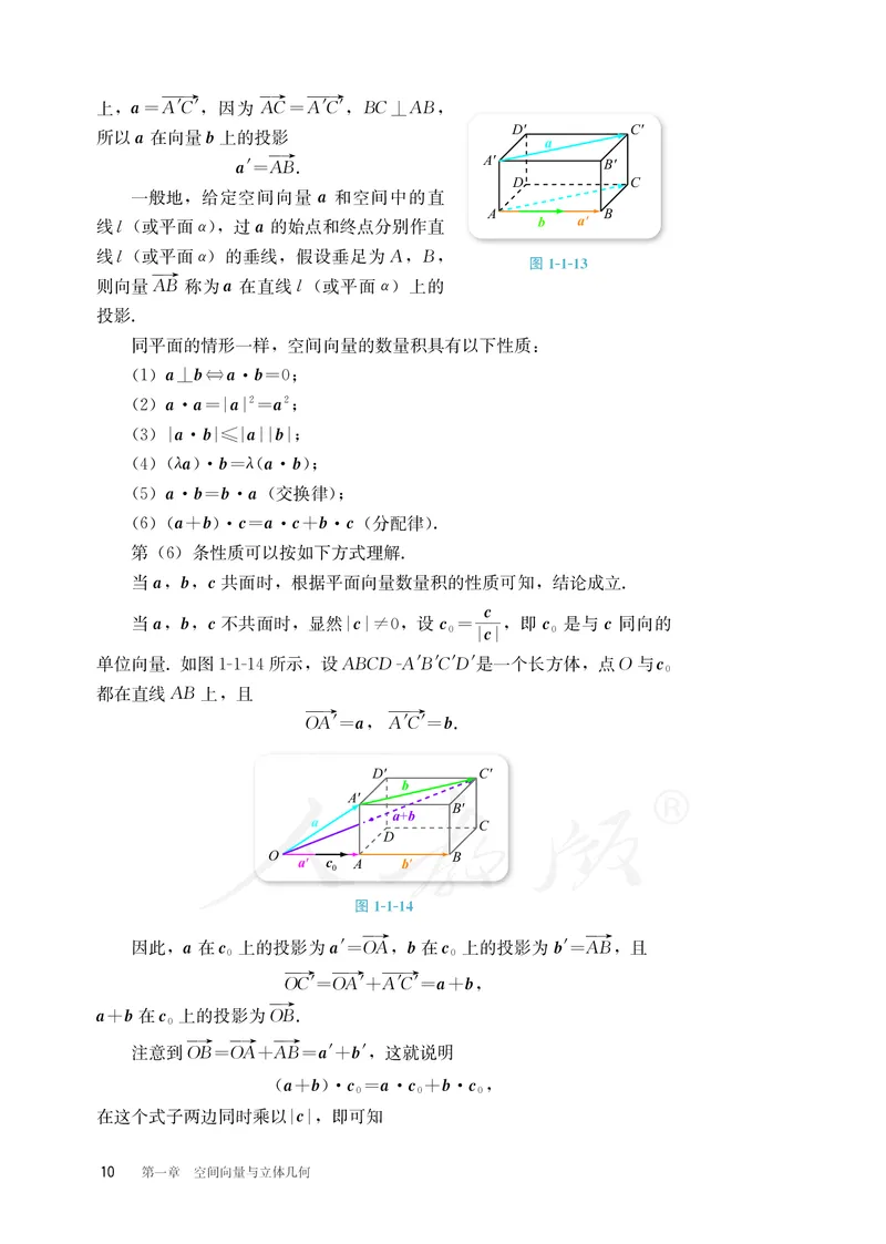 普通高中教科书&middot;数学（B版）选择性必修第一册(1)_高中全套电子教材及答案。_01高中电子教材全套_数学_人教版（B版）（主编：高存明）_高中年级_选择性必修第一册