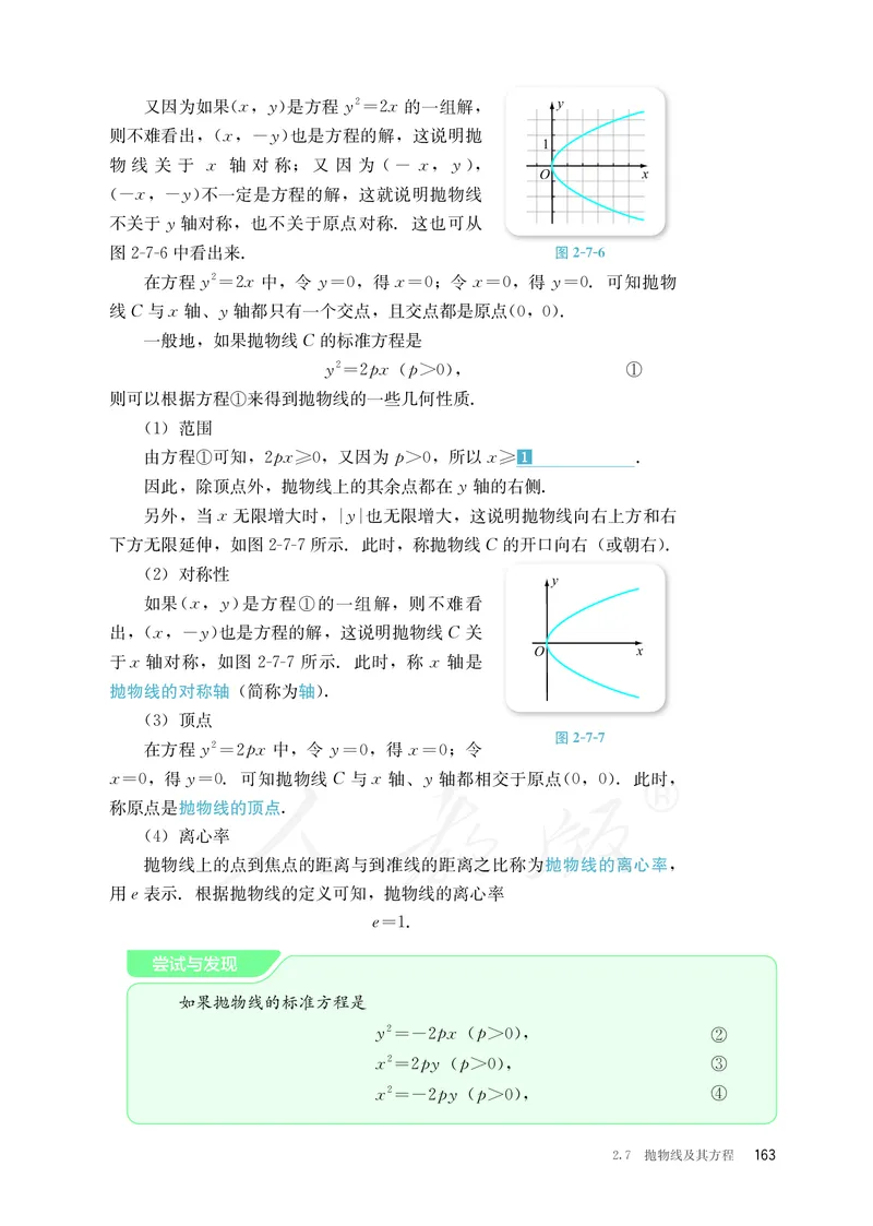 普通高中教科书&middot;数学（B版）选择性必修第一册(1)_高中全套电子教材及答案。_01高中电子教材全套_数学_人教版（B版）（主编：高存明）_高中年级_选择性必修第一册