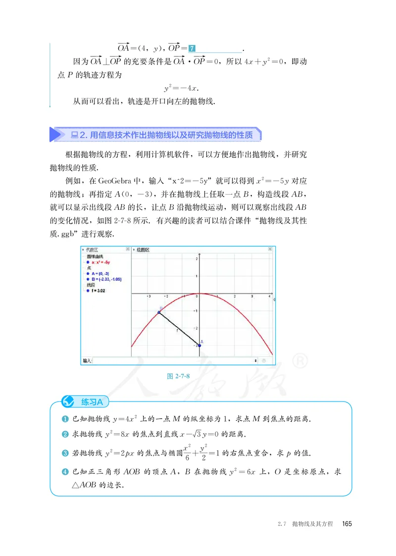 普通高中教科书&middot;数学（B版）选择性必修第一册(1)_高中全套电子教材及答案。_01高中电子教材全套_数学_人教版（B版）（主编：高存明）_高中年级_选择性必修第一册