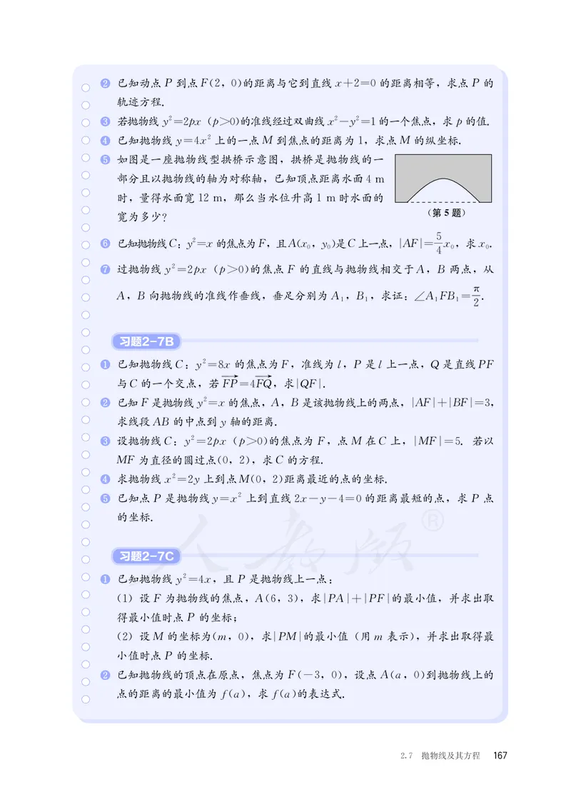 普通高中教科书&middot;数学（B版）选择性必修第一册(1)_高中全套电子教材及答案。_01高中电子教材全套_数学_人教版（B版）（主编：高存明）_高中年级_选择性必修第一册