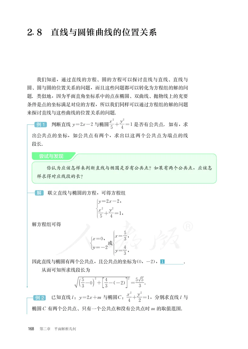 普通高中教科书&middot;数学（B版）选择性必修第一册(1)_高中全套电子教材及答案。_01高中电子教材全套_数学_人教版（B版）（主编：高存明）_高中年级_选择性必修第一册