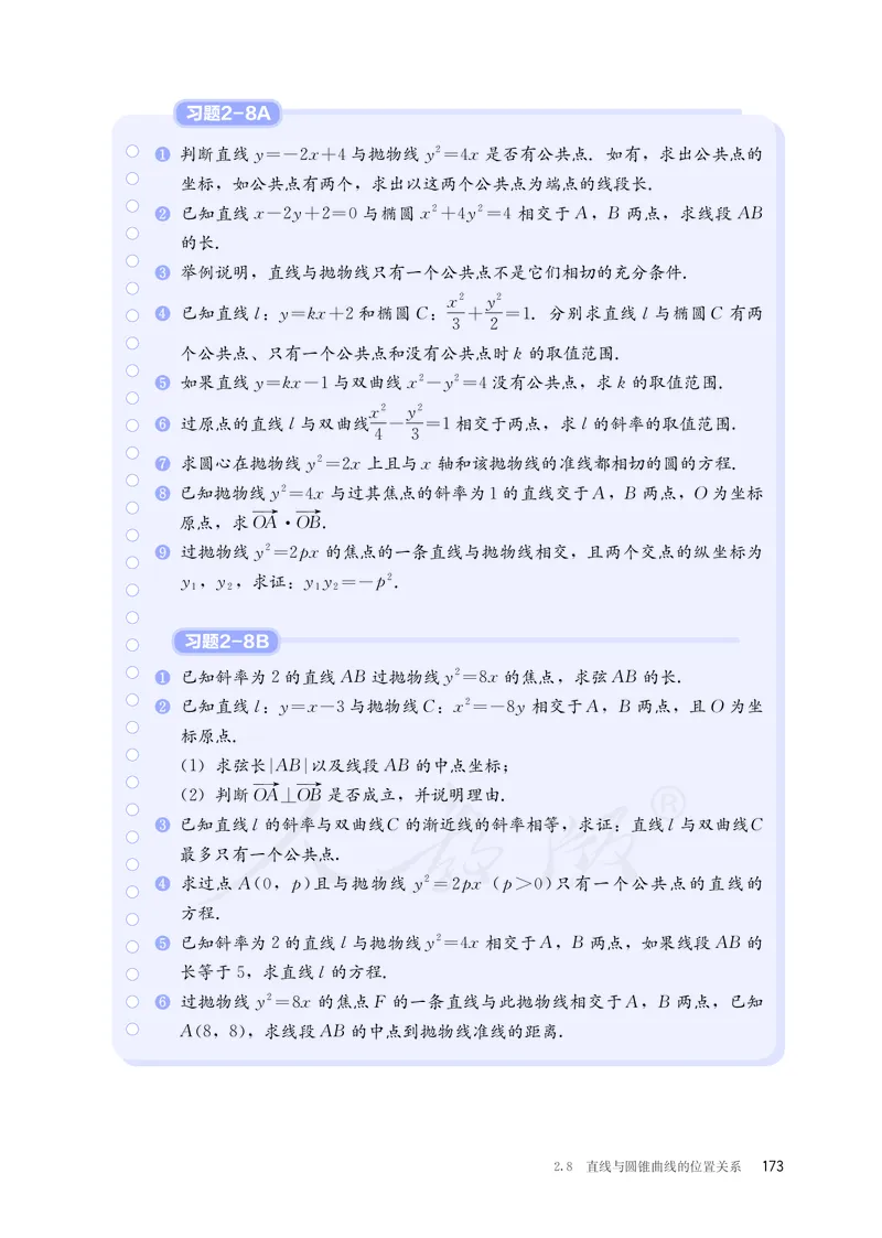 普通高中教科书&middot;数学（B版）选择性必修第一册(1)_高中全套电子教材及答案。_01高中电子教材全套_数学_人教版（B版）（主编：高存明）_高中年级_选择性必修第一册