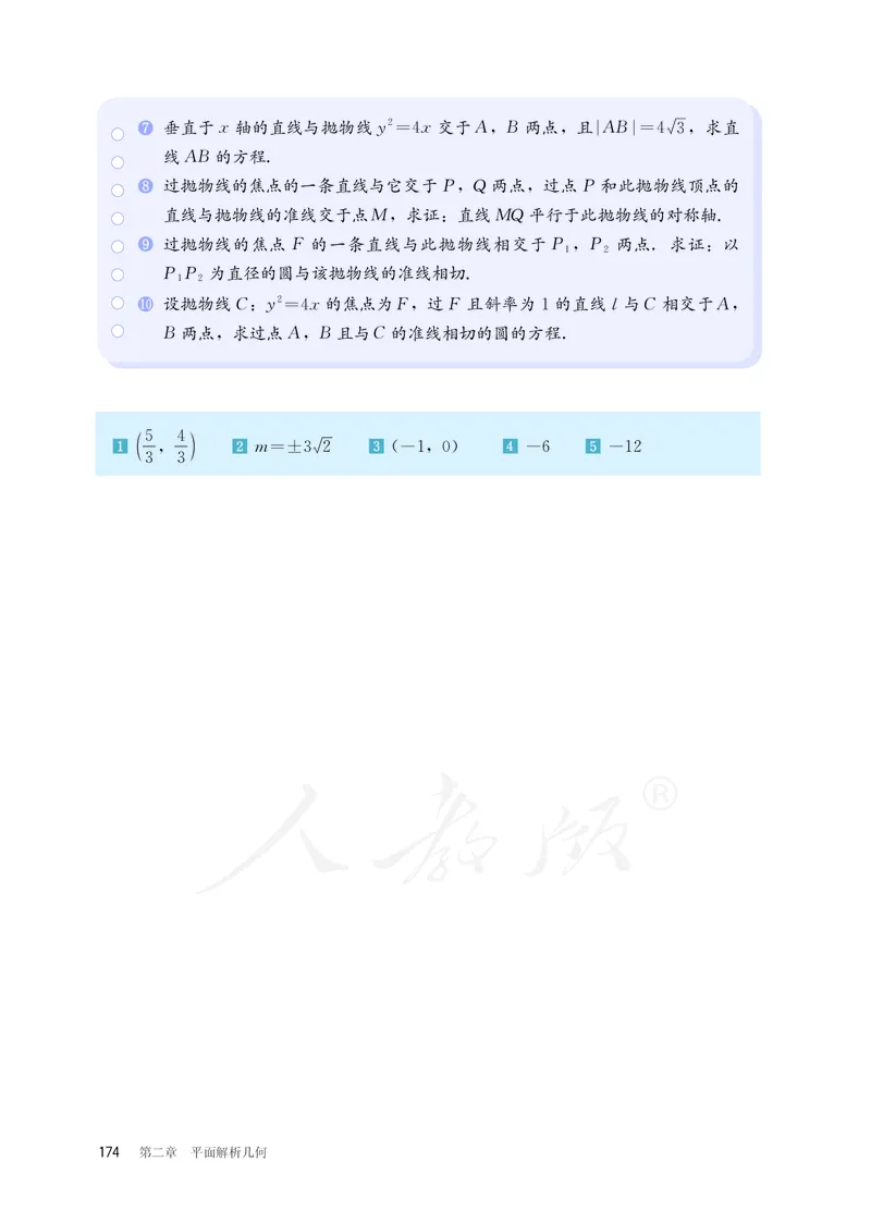 普通高中教科书&middot;数学（B版）选择性必修第一册(1)_高中全套电子教材及答案。_01高中电子教材全套_数学_人教版（B版）（主编：高存明）_高中年级_选择性必修第一册